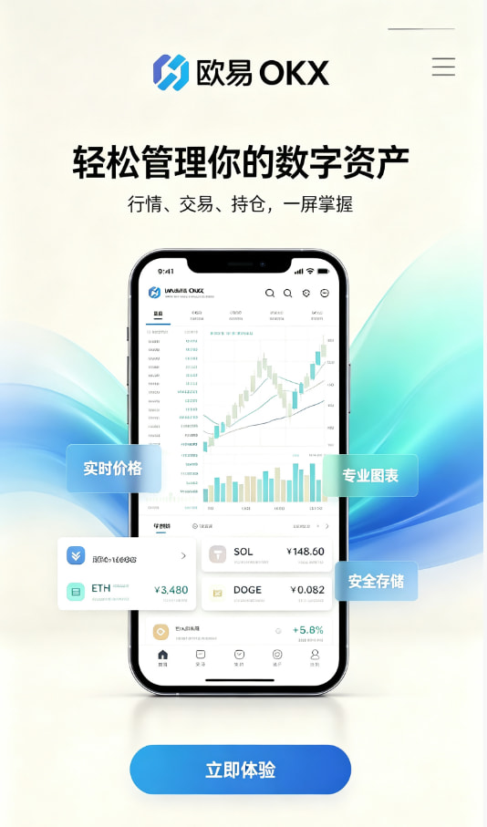 欧交易所app下载新手下载教程